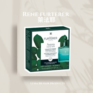 🔥全新包裝🔥FURTERER 萊法耶 紫苑草頭皮舒緩精油 (原亞仕德蘭精油) 50ml