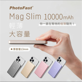 當天寄出+機身Wh標示可帶出國《Photofast》一代/二代MagSlim 5000/10000mah超薄無線行動電源
