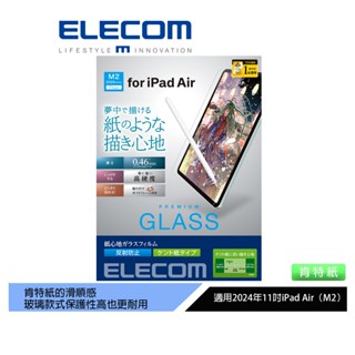 【日本ELECOM】11吋iPad Air(M2)(M3)擬紙感玻璃肯特保貼24 不共用舊款型號 更好的保護 更耐用