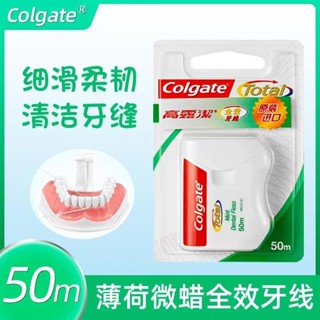 進口高露潔全效薄荷深潔牙線50m 扁線剔牙線牙縫不易斷裂清新口氣