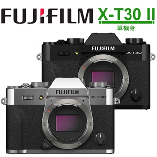 現貨 FUJIFILM X-T30II 單機身/ XC 15-45Kit組 / XF 18-55 Kit組 恆昶公司貨