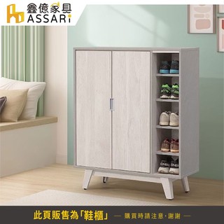 ASSARI-卡地雅3.4尺鞋櫃(寬102x深36x高120cm)