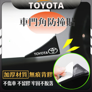 Toyota 豐田 門角防撞貼 C-HR Yaris Camry Cross Altis Rav4 車門護角 汽車防撞條