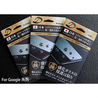 【日本AGC鋼化玻璃貼】適用 Google Pixel 5 Pixel 6 6A 7 7A非滿版 玻璃保護貼 螢幕保護貼