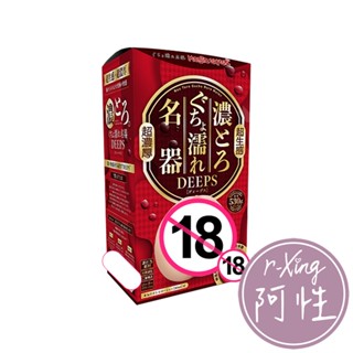 保密發貨 日本 Magic eyes DEEPS 超濃厚 超生感濡名器 男用自慰器 贈80ml潤滑液 阿性情趣
