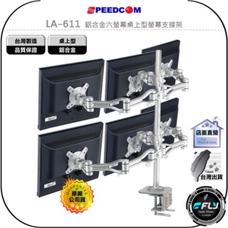 【SPEEDCOM】LA-611 鋁合金六螢幕桌上型螢幕支撐架◉公司貨◉臺灣製造◉適用15-26吋