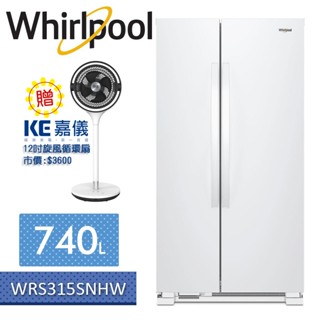 【含基本安裝費+舊機回收】Whirlpool 惠而浦 對開門冰箱 740L 雅典白【定頻】 WRS315SNHW