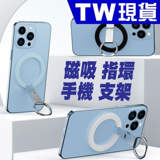 MagSafe 磁吸指環支架 360度 磁吸貼片 磁吸指環扣 雙層扣環 旋轉支架 旋轉手機架 折疊支架 手機支架 指環扣