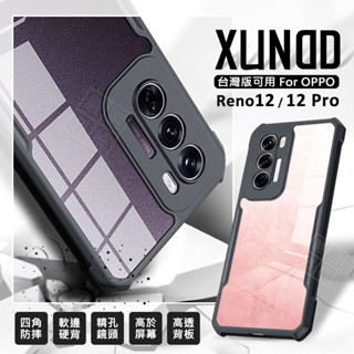OPPO Reno 12 / Reno12 Pro 訊迪 XUNDD 甲蟲殼 甲殼蟲 防摔殼 手機殼 保護殼 四角防摔殼