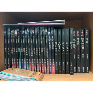 二手小說 夜不語、笭菁、Div、星子等等