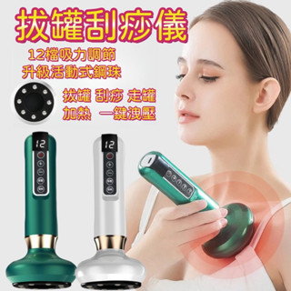 臺灣現貨 電動拔罐器 刮痧神器 電動刮痧儀 刮痧拔罐儀 刮痧儀 12檔加熱拔罐器 電動經絡刷 拔罐神器 刮痧機 走罐