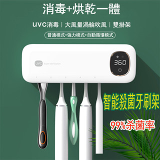 牙刷消毒架 智慧UVC紫外綫消毒牙刷架 電動殺菌牙刷架 牙刷消毒架盒 免打孔牙刷架 牙刷烘乾盒 電動殺菌牙刷 牙膏架