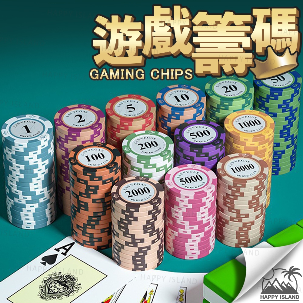 遊戲籌碼 皇家 代幣 高質感皇冠籌碼 陶土含鐵籌碼 德州撲克籌碼 籌碼盒 百家樂籌碼 桌遊 麻將 撲克 Y1