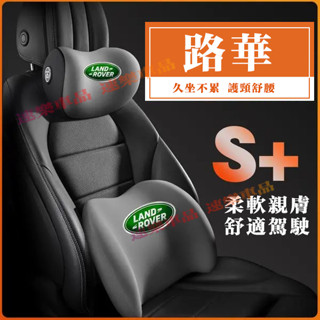 路華頭枕腰靠 護腰靠枕 車載護頸頭枕汽車頭枕腰靠適用RangeRover Evoque Sport Freelander