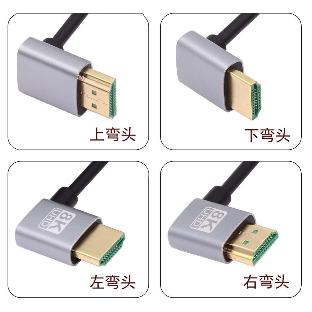 HD-028 HDMI2.1 8K60hz HDMI公對公線 HDMI公對HDMI公 HDMI線 五款方向 鍍金頭