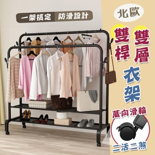 【品樂生活】加寬150CM大容量雙桿雙層移動式加粗衣架HA15059-BK/吊衣架/曬衣架/移動式衣架/帶輪衣架組
