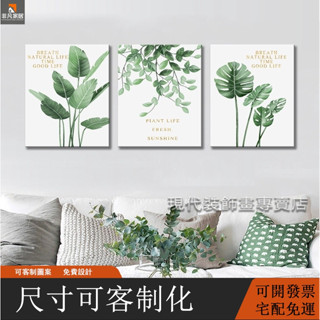 【非凡家居】北歐裝飾畫 綠植 綠葉 葉子 植物 ins 居家裝飾 客廳掛畫 房間佈置 玄關 壁貼壁畫 無框畫 可客製化