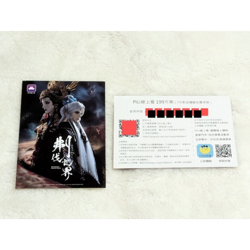 霹靂布袋戲 pili線上看 199方案 7天影音體驗序號卡 刜伐世界 素還真 明信片 酷卡 卡片