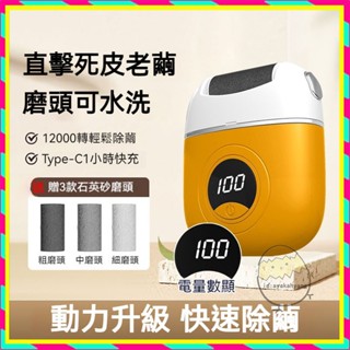 全新升級自動磨腳器 電動磨腳器 去死皮 去老繭 智慧防誤傷磨腳器 磨腳皮機 全自動磨腳神器 修腳皮神器 電動去皮器