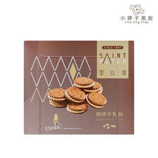 Saintpeter 聖比德 咖啡牛軋餅乾 小婷子美妝-食品區