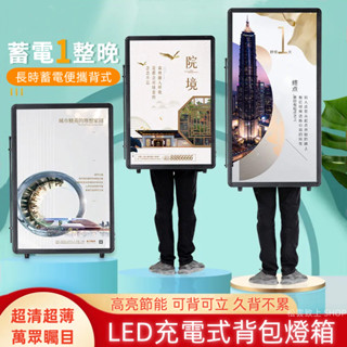 燈箱招牌 移動 揹包燈箱招牌 行動揹包招牌 揹包廣告燈箱 揹包燈箱可充電 便攜式移動 LED夜拓立式地產地攤背式廣告牌