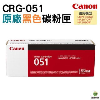 CANON CRG-051 051 BK 原廠碳粉匣 黑色