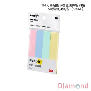 岱門文具 3M 可再貼指示標籤便條紙 四色 50張/條,4條/包 【550RL】