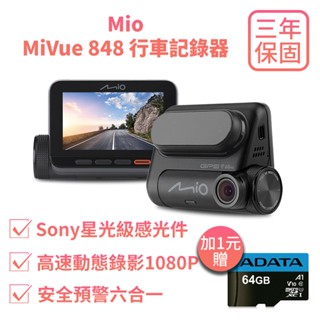 蝦幣回饋 現貨 免運 Mio 848 行車紀錄器 汽車行車記錄器 GPS WiFi 星光夜視 區間測速 64G 三年保固