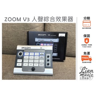 『立恩樂器 效果器專賣』 公司貨 ZOOM V3 人聲效果器