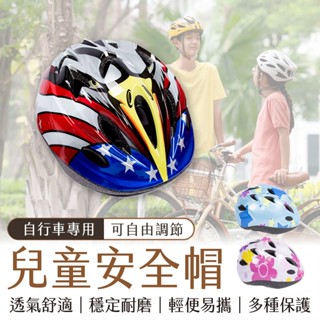 🔥隔日到貨🔥升級可調式 自行車用 頭盔 兒童 一體成型 直排輪用 騎行 可調式 輪滑用 滑板用 溜冰用 直排輪 防護
