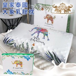 皇家泰國大象純天然乳膠釋壓枕