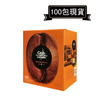 鮮一杯老舊金山原味拿鐵咖啡二合一(無加糖) 20g*100包(無盒裝)．好市多COSTCO熱銷【裡德Coffee】