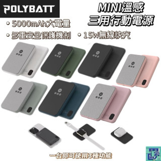 POLYBATT 5000mAh磁吸無線行動電源 磁吸三用快充行動電源 行充 快充 磁吸 行動電源 無線