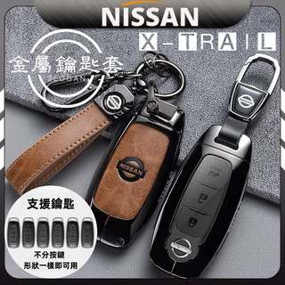 x trail 尼桑 nissan 日產 輕油電 e-Power T33 鑰匙套 鑰匙圈 金屬鑰匙套 鑰匙保護套
