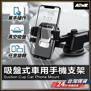 車用手機架 汽車手機架 導航支架 手機座 吸盤車架 伸縮手機架 手機架 吸盤固定架 手機支架 uber神器 【TR】