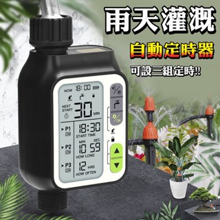 園藝【 新款大螢幕 雨天感應版】定時澆花 智慧灌溉花園 懶人自動澆水 出差旅遊必備懶人神器 自動澆水 灑水器