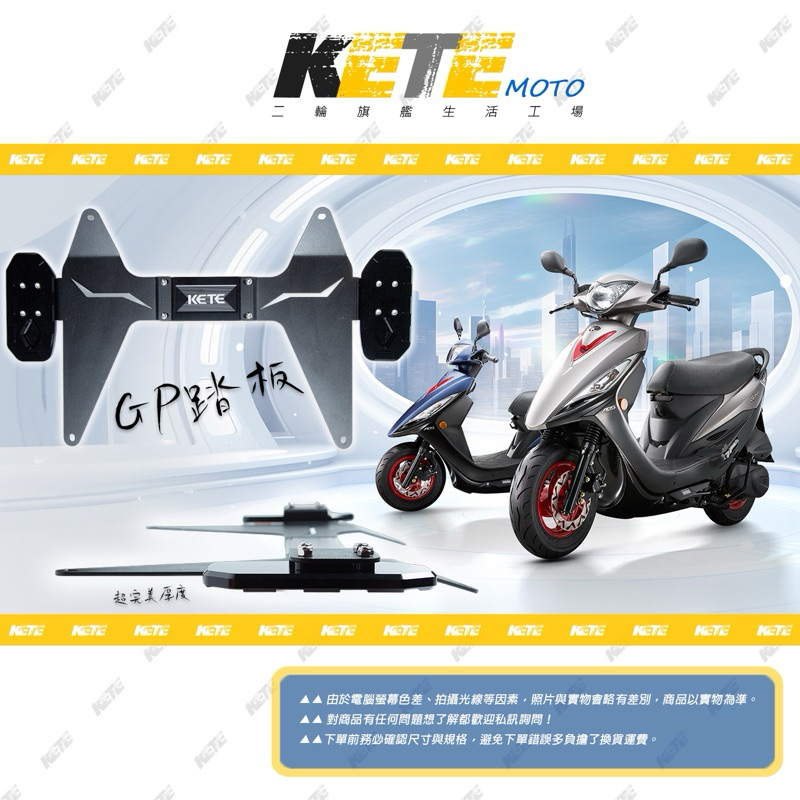 【隔日到貨⭐️台灣公司貨】光陽 GP125  外掛飛翼 腳踏 踏板 加大腳踏 延伸腳踏 外送 露營 載貨 KYMCO