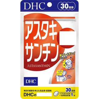 現貨免運 DHC日本境內版 蝦紅素 蝦青素 30日分