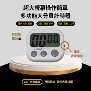 [TOPPA] (現貨24H發貨)KT105臺製超大螢幕大分貝省電開關多功能計時器(可計時100分鐘)（送電池）