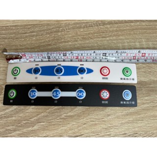 原廠 臭氧按鍵名版貼紙 🛠️DIY維修零件 長版 喜特麗 林內 懸掛式烘碗機專用 按鍵貼紙 白色 黑色 開關貼紙 貼紙