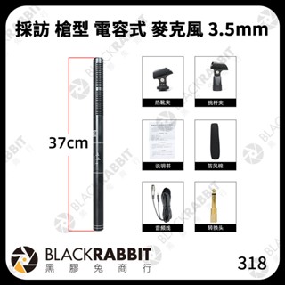 【 318 採訪 槍型 電容式 麥克風 3.5mm 】 數位黑膠兔