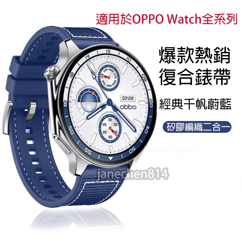 適用 OPPO Watch X 復合編織錶帶 OPPO watch 4Pro 3Pro錶帶 watch3/SE 可用錶帶