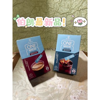 【伯朗咖啡】 易搖咖啡隨手包8g20入新上市-輕培黑咖啡醇厚黑咖啡無糖20入169元2盒超值組269元