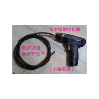 【當天出】高品質通管條 水管阻塞 急用【通管條專賣.用過都說好通】臺灣現貨 電鑽通管條 通管器 疏通 通水管 阻塞