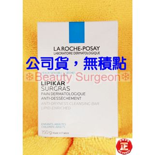 【Sugeon】理膚寶水滋養皂 150g 2027/04 臺灣萊雅公司貨中文標示!!無集點標籤!!