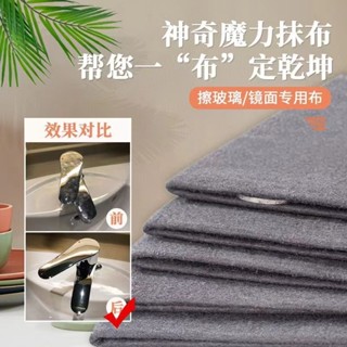 [臺灣現貨] 魔力抹布 擦玻璃的抹布 魔力擦玻璃布不留痕魔術抹布專用鏡子神器 立即出貨