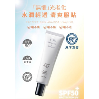 現貨｜PSK 深海美肌專家 純物理全能輕透防曬乳