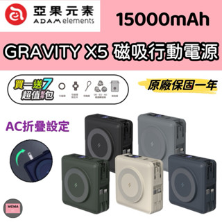 ADAM亞果元素 GRAVITY X5 五合一萬用磁吸 行動電源 Magsafe 快充 TypeC 行充 無線充電