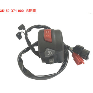 DRG 二代 把手開關 SYM原廠全新品 左開關 右開關 煞車開關 喇叭 大燈 Keyless TCS ABS