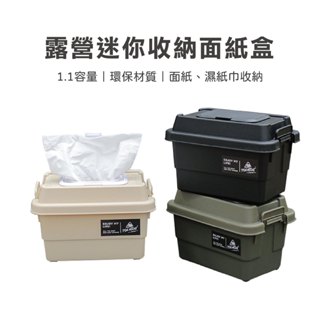 【Treewalker露遊】露營迷你收納面紙盒｜收納盒 塑膠盒 衛生紙盒 面紙盒 面紙收納盒 濕紙巾收納盒 戶外 露營